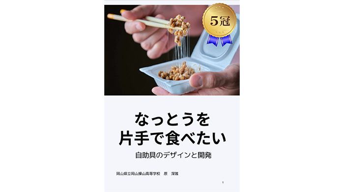 全国の中高生向け探究コンテスト「自由すぎる研究EXPO2024」最終審査結果が発表！生徒の熱意あふれる受賞作品内容を公式サイトにて公開開始！