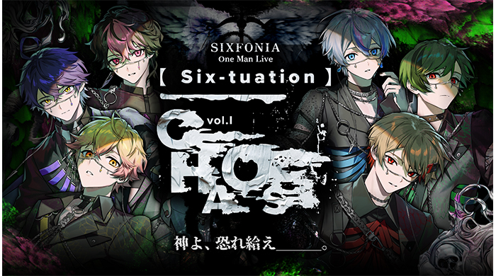 シクフォニが「SIXFONIA One Man Live【Six-tuation】vol.Ⅰ -CHAOS-」を開催！ 史上最大キャパのワンマンライブ！