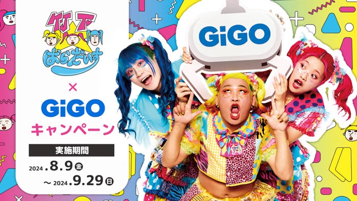 竹下☆ぱらだいす×GiGOキャンペーンが開催！