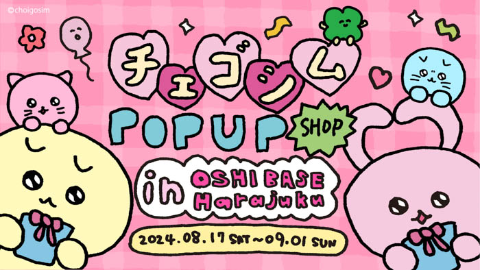 韓国発キャラクター「チェゴシム」のPOP UPが8月17日より原宿・ハラカドで開催！ 新作を含む約30点以上のアイテムを販売