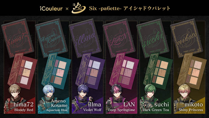 2.5次元タレントグループ「シクフォニ」結成2周年を記念して、各メンバーをイメージしたコラボアイシャドウパレットが発売決定！