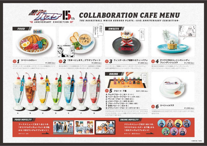 「黒子のバスケ15th ANNIVERSARY EXHIBITION」カフェ、大阪なんばパークスで9月14日から期間限定開催！＃702 cafe&diner内コラボカフェスペース