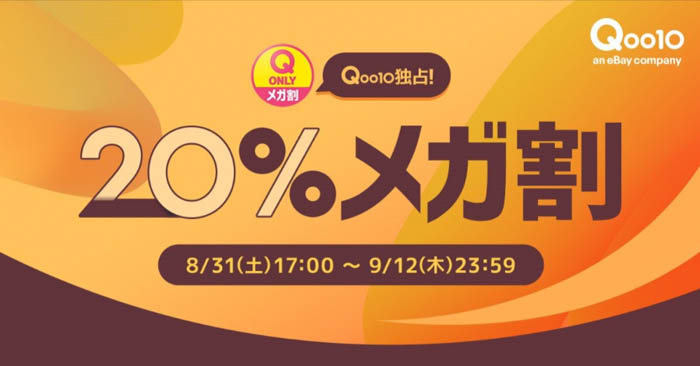 川口春奈出演、Qoo10「メガ割」新TV-CM 『まずはメガ割見てみなきゃ』続編が、2024年8月31日（土）より全国でオンエア開始！