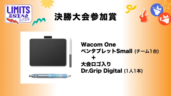 高校生アートの全国大会、優勝が決定！【LIMITS高校生大会2024】