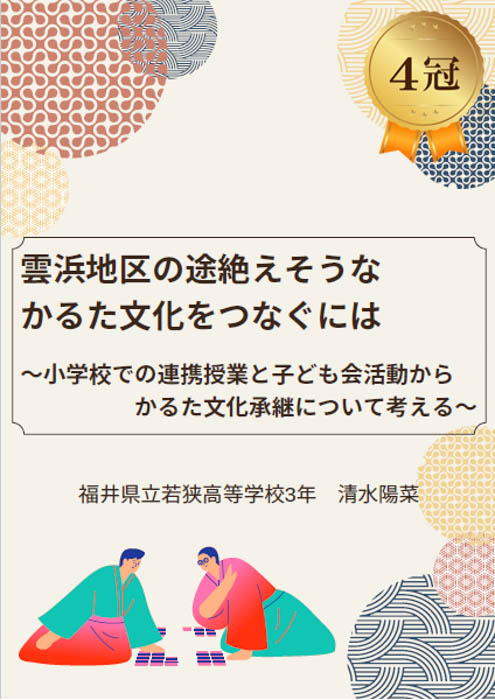 全国の中高生向け探究コンテスト「自由すぎる研究EXPO2024」最終審査結果が発表！生徒の熱意あふれる受賞作品内容を公式サイトにて公開開始！