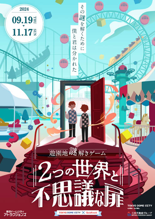 QuizKnockの大型イベント再び開催！東京ドームシティを舞台にした2つの謎解き「不思議な扉と100の謎」予約開始！