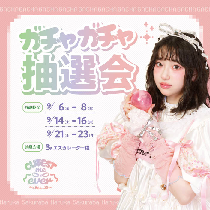 桜庭遥花とタイアップしたファッションキャンペーンが、札幌PARCOで開催！『CUTEST me ever ワタシ史上最高にかわいい秋にする。』