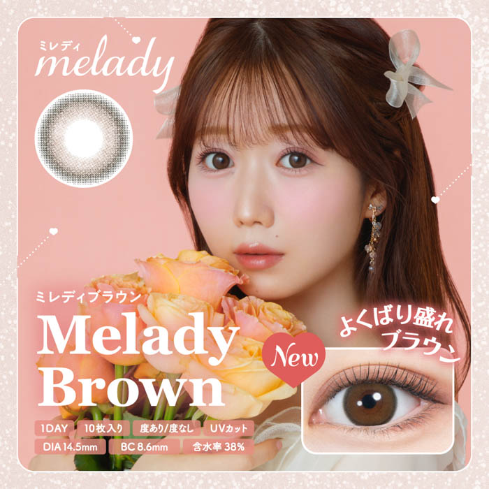 「＝LOVE」大谷映美里プロデュースカラコン『melady（ミレディ）』から新色登場！ナチュラルなのにしっかり盛れる”ちゅるんと透明感”なレンズが本日8月9日（金）より発売開始！