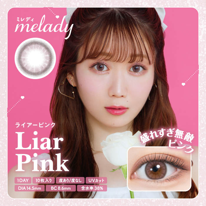 「＝LOVE」大谷映美里プロデュースカラコン『melady（ミレディ）』から新色登場！ナチュラルなのにしっかり盛れる”ちゅるんと透明感”なレンズが本日8月9日（金）より発売開始！