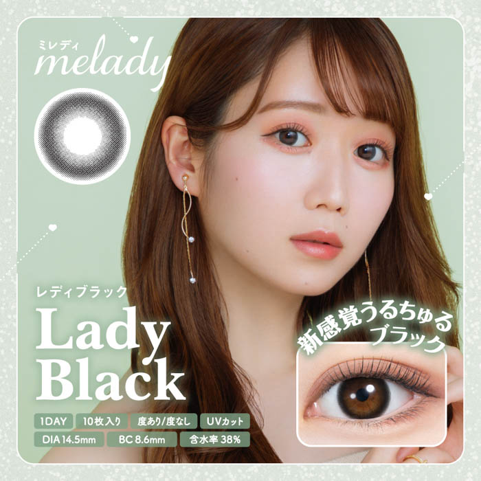 「＝LOVE」大谷映美里プロデュースカラコン『melady（ミレディ）』から新色登場！ナチュラルなのにしっかり盛れる”ちゅるんと透明感”なレンズが本日8月9日（金）より発売開始！