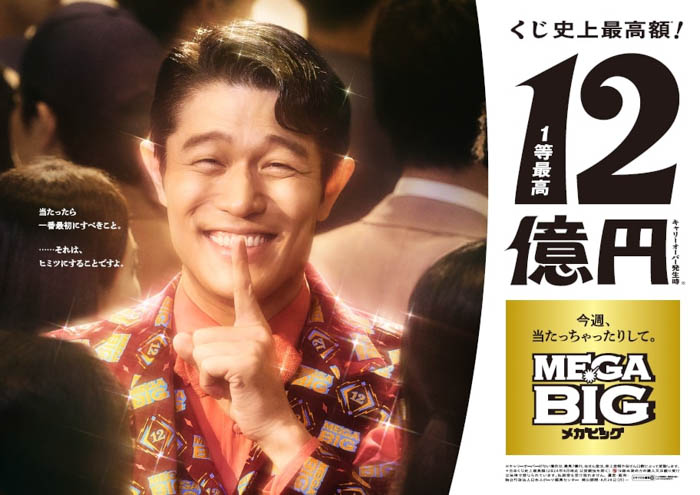 鈴木亮平がスポーツくじ「MEGA BIG」新CMに初出演！くじ売り場に突如現れた、くじ史上最高12億のワクワクへ誘う謎の案内人を好演！MEGA BIG新TV-CM「12億の案内人億山」シリーズ