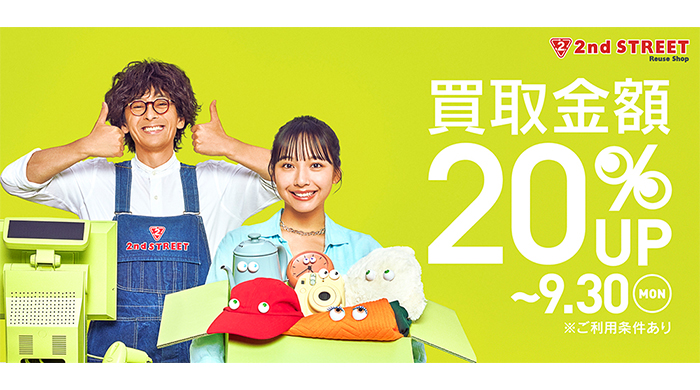 滝藤賢一演じるモノと会話できる店長「セカストウ賢一」が、山之内すずを接客！？セカンドストリート新CM「モノが活きると、暮らしも活きる。」買取キャンペーン編放映開始！