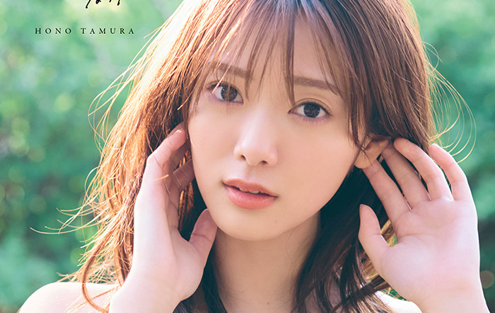 櫻坂46田村保乃2nd写真集のタイトルは『隣の席になりたい』に決定。表紙４パターンも公開！