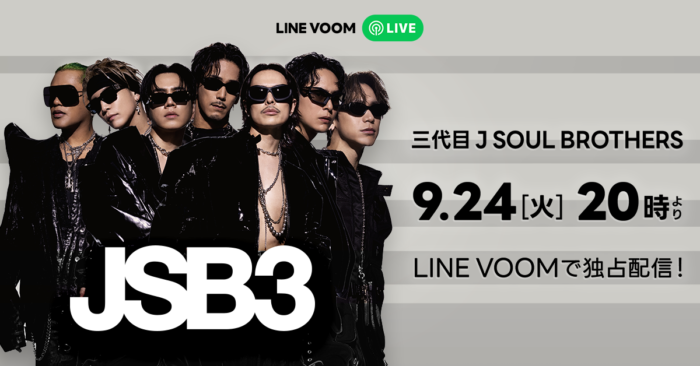 三代目J SOUL BROTHERSがLINE VOOM LIVE に初登場！メンバー7人が全員参加でトークを展開する特別番組の独占配信決定