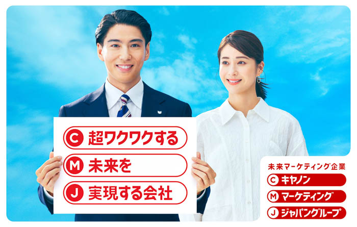 キヤノンマーケティングジャパングループが、賀来賢人と松本若菜を起用した新企業CMを公開！