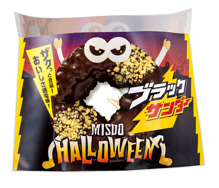 【ミスタードーナツ】9月11日（水）からMISDO HALLOWEEN×ブラックサンダー期間限定発売！