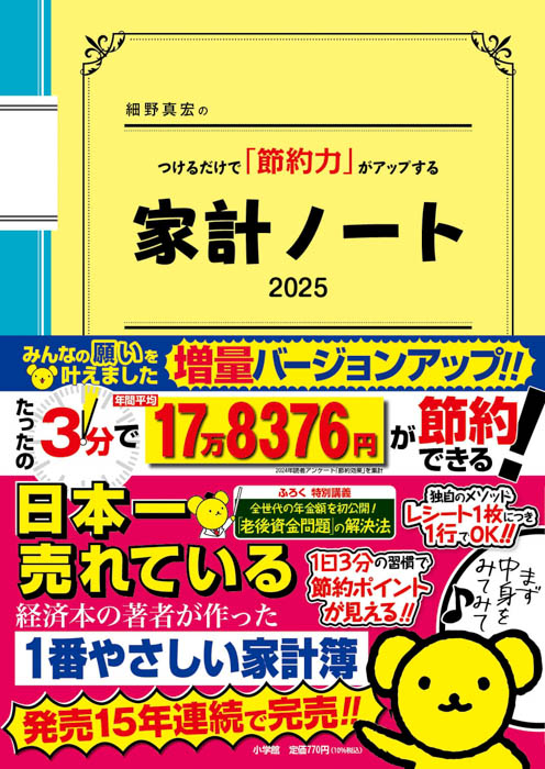 timelesz松島聡、真田ナオキ全国ツアー密着の2大グラビア、ベストセラーシリーズ「家計ノート」企画など、女性セブン最新号は盛りだくさん！