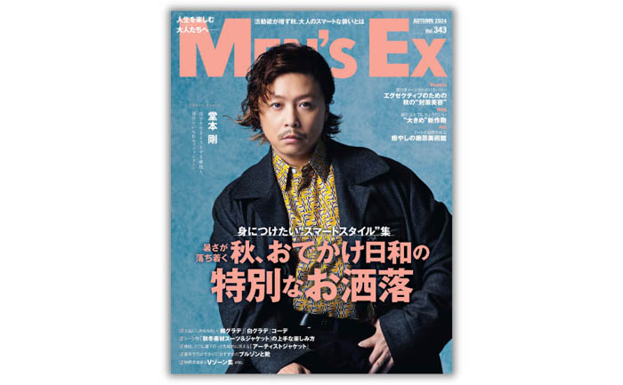 堂本剛が『MEN'S EX Autumn2024』表紙&インタビューに初登場！9月18日（水）発売！