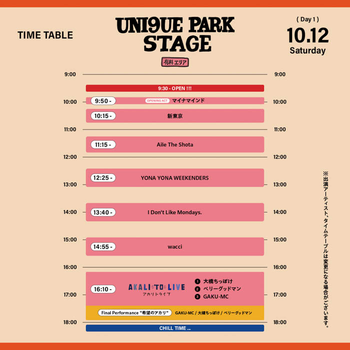 「niko and ... 」がプロデュースするフェス「UNI9UE PARK’24」出演アーティスト最終ラインアップを発表！