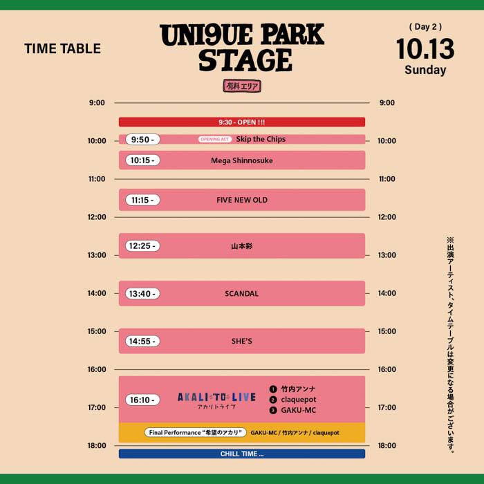 「niko and ... 」がプロデュースするフェス「UNI9UE PARK’24」出演アーティスト最終ラインアップを発表！