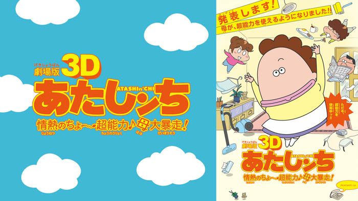 『あたしンち』約8年ぶりの新作アニメ『あたしンちNEXT』の初無料一挙放送がABEMAが決定！9月14日（土）、15日（日）に最新・第4話までを無料一挙放送！