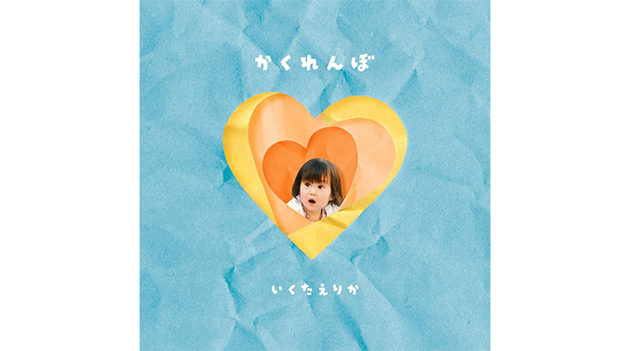 生田絵梨花、NHK「みんなのうた」で放送中の新曲「かくれんぼ」配信リリース＆Music Videoの公開が決定！