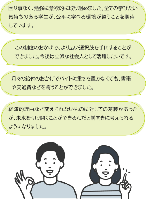 【注目！！】進学を、お金で、あきらめない！