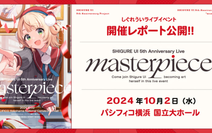 人気イラストレーター・VTuber「しぐれうい」のライブ「SHIGURE UI 5th Anniversary Live “masterpiece”」開催レポートを公開！