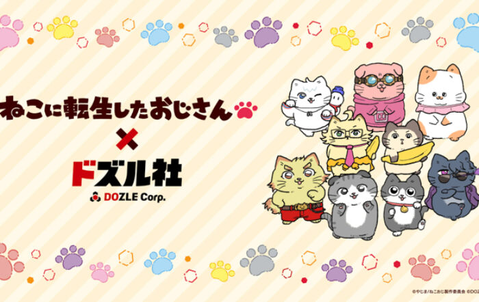 『ねこに転生したおじさん×ドズル社コラボ アニメイトフェア』が12月13日(金)より開催決定！