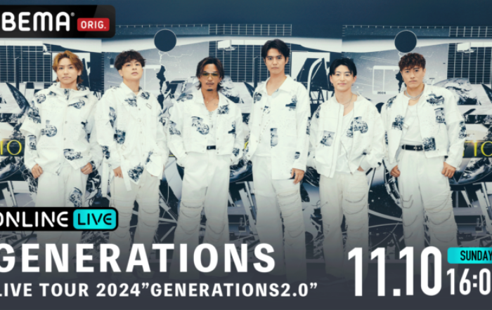 GENERATIONS新体制6人での初アリーナツアー『GENERATIONS LIVE TOUR 2024 “GENERATIONS 2.0″』最終公演を「ABEMA PPV」にて生配信決定