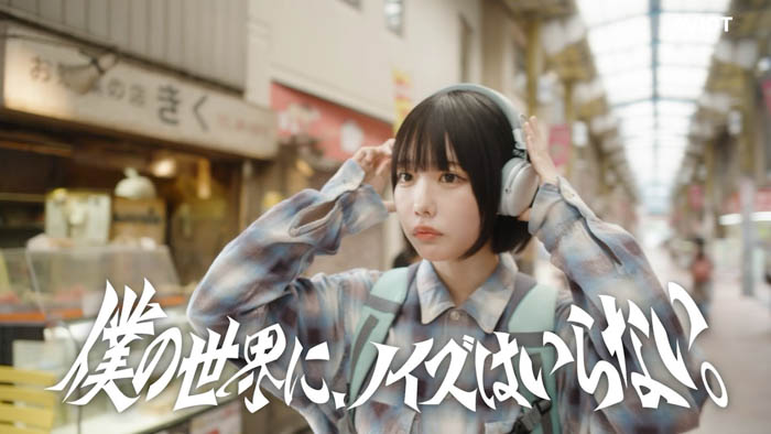 あのが、商店街に降臨。最新ノイズキャンセリングヘッドホン新WEB CM『僕の世界に、ノイズはいらない。』篇と、4つのショート動画が本日10月29日(火)より同時公開！