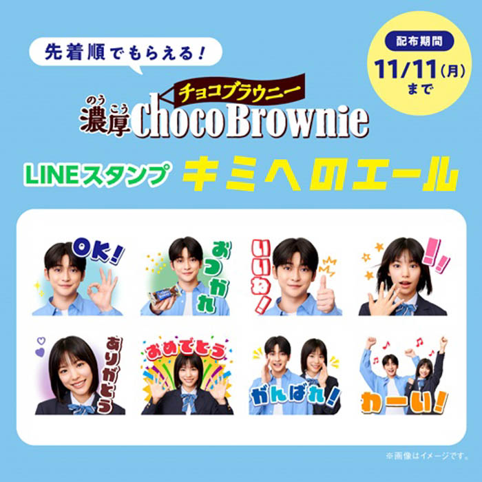 高橋文哉と當真あみの濃厚青春ストーリー第3弾、濃厚チョコで勉強も恋も頑張る学生にエールを送る！ブルボン「濃厚チョコブラウニー」新TVCM10月15日（火）から放映開始！