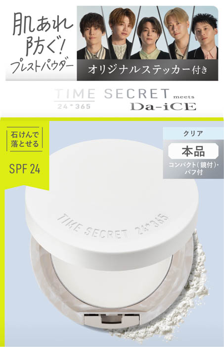 Da-iCE×タイムシークレット スペシャルコラボ第2弾！収録生観覧や限定グッズが当たるマストバイキャンペーン開催！ | YOUTH TIME  JAPAN project web