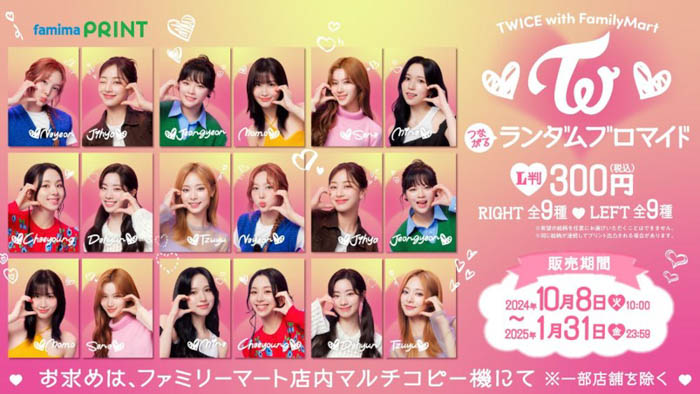 TWICEコラボ商品が10月8日（火）から続々登場！ランダムステッカーや組み合わせて楽しむ「推しケミ」ブロマイド、WEB予約限定ブロマイドケースなどファミマ限定ファン必見グッズが盛りだくさん！