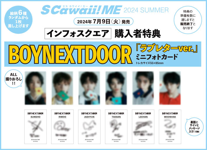 BOYNEXTDOORがカバーに、EBiDANの選抜メンバー9名がバックカバーに登場！『S Cawaii! ME 2024 SUMMER』（7/9発売）が好評につき重版決定！