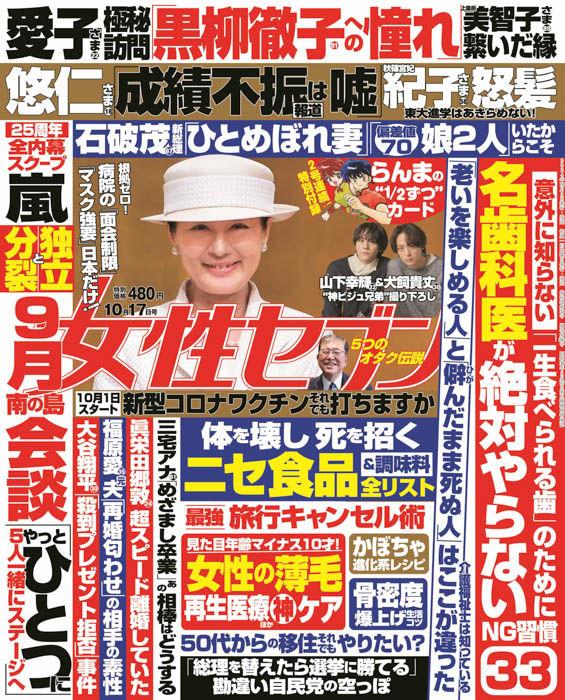 山下幸輝＆犬飼貴丈ペアグラビア、2号連続付録・らんまの“1/2ずつカード”第一弾など、女性セブン最新号に注目！