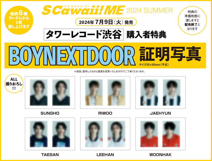 BOYNEXTDOORがカバーに、EBiDANの選抜メンバー9名がバックカバーに登場！『S Cawaii! ME 2024 SUMMER』（7/9発売）が好評につき重版決定！