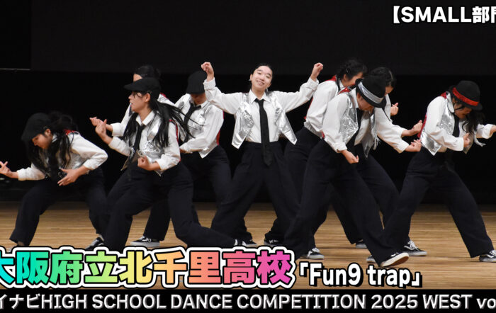 【動画】大阪府立北千里高校 「Fun9 trap」がSMALL部門で演技を披露！＜マイナビHIGH SCHOOL DANCE COMPETITION 2025 WEST vol.1＞