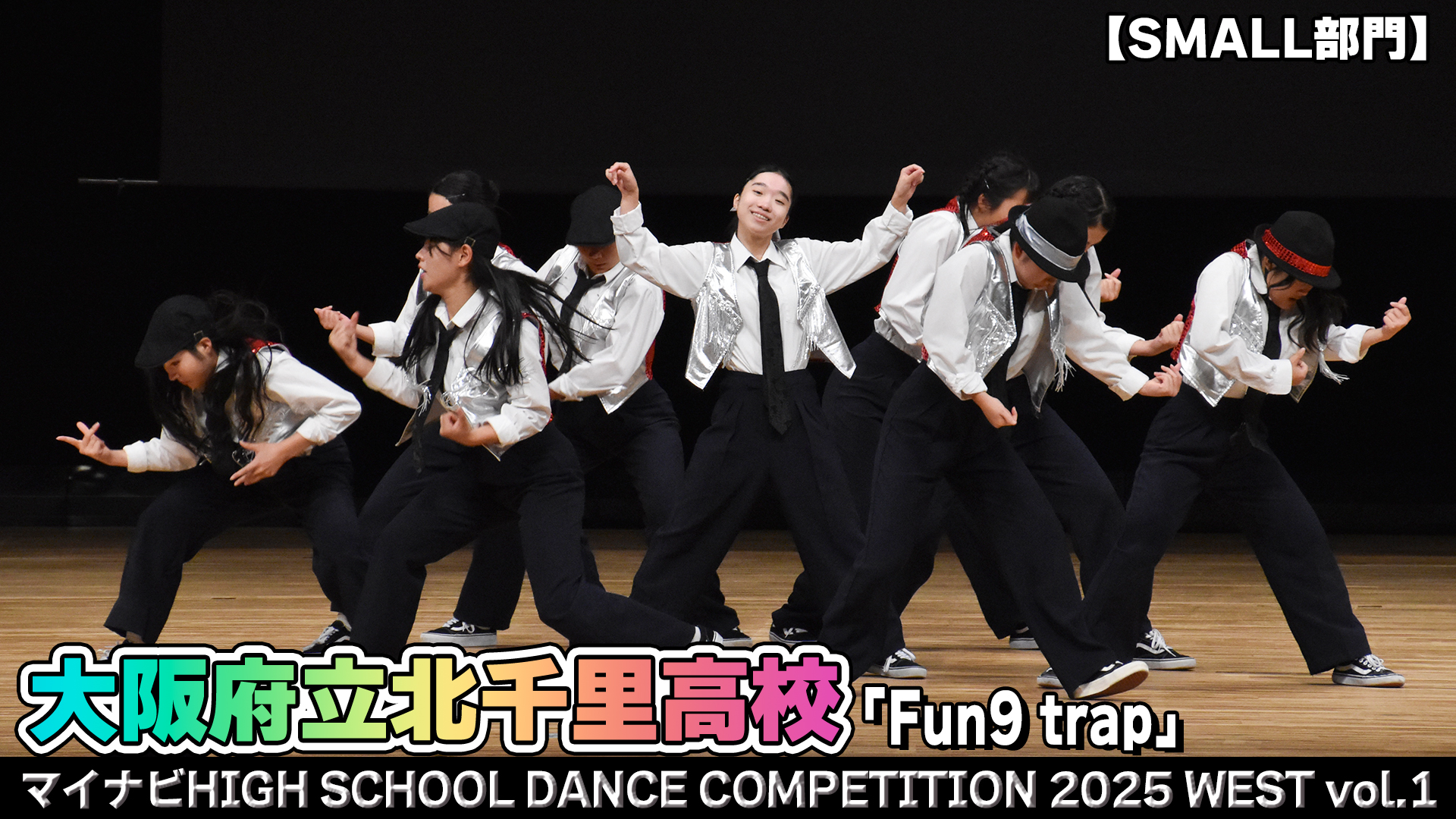 【動画】大阪府立北千里高校 「Fun9 trap」がSMALL部門で演技を披露！＜マイナビHIGH SCHOOL DANCE COMPETITION 2025 WEST vol.1＞