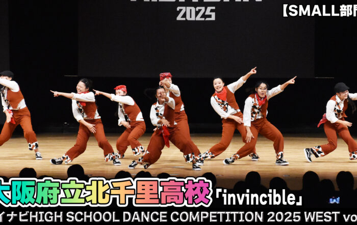 【動画】大阪府立北千里高校 「invincible」がSMALL部門で演技を披露！＜マイナビHIGH SCHOOL DANCE COMPETITION 2025 WEST vol.1＞