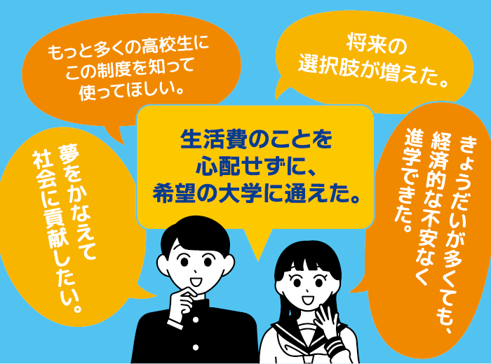 【注目！！】進学を、お金で、あきらめない！