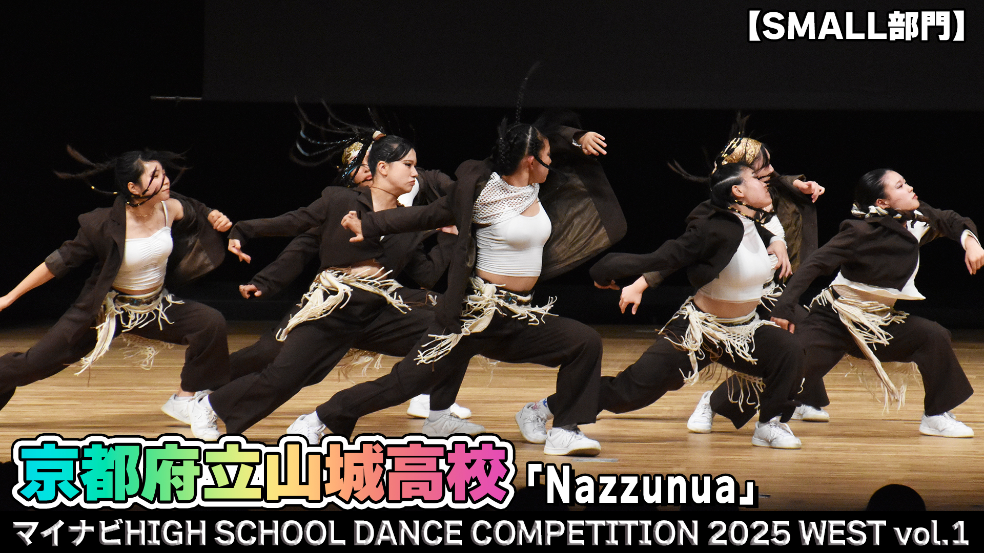 【動画】京都府立山城高校 「Nazzunua」がSMALL部門で演技を披露！＜マイナビHIGH SCHOOL DANCE COMPETITION 2025 WEST vol.1＞