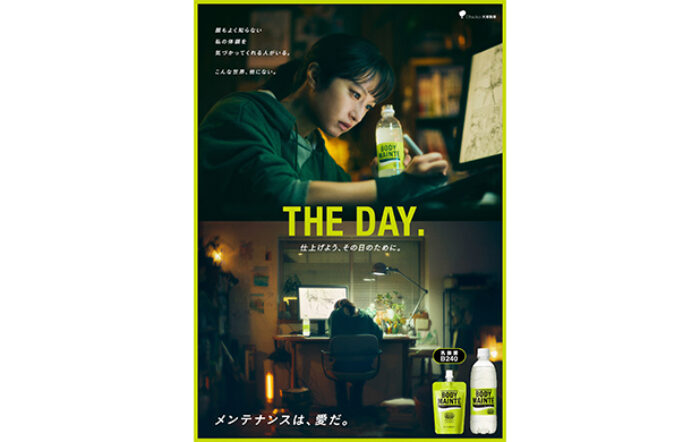 門脇麦、富田望生が出演！冬コミケ当日「THE DAY.」に挑む、作家とファンを描く『ボディメンテ』 新CM「THE DAY #C105」篇 放映開始！