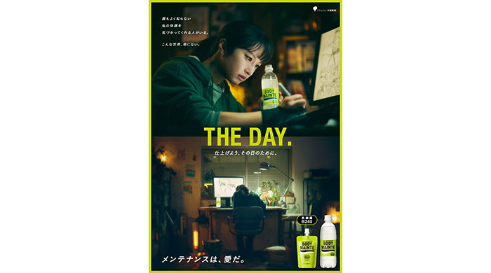 門脇麦、富田望生が出演！冬コミケ当日「THE DAY.」に挑む、作家とファンを描く『ボディメンテ』 新CM「THE DAY #C105」篇 放映開始！