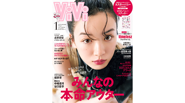 永野芽郁がViVi1月号で初表紙！リアル趣味のバイク談義 & バイカーファッションに挑戦したビジュアルは必見！