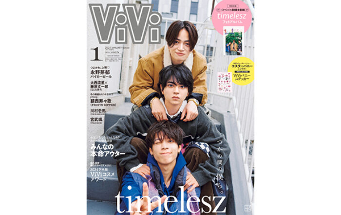 timeleszがViVi1月号特別版表紙に登場「つかの間の3人の時間」を切り取ったカバーストーリー&特別仕様BOOK IN BOOKは永久保存版！「ギャルい」大西流星&藤原丈一郎も必見！