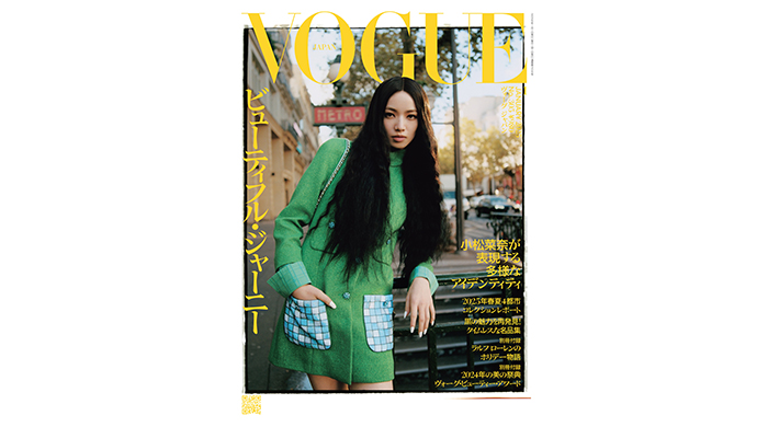 小松菜奈が『VOGUE JAPAN』1月号（11月29日発売）の表紙に「ビューティフル・ジャーニー」をテーマに登場！シャネルを纏い、パリを舞台に魅せる多様な表情に注目