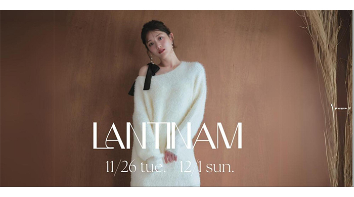 松村沙友理がプロデュースするブランド「Lantinam」の「2024 Autumn Winter Collection POPUP STORE」 が、ルミネ新宿 ルミネ2にて開催！