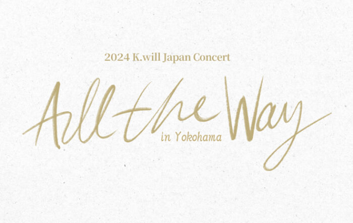 K.will5年ぶりの横浜コンサート販売グッズ決定！