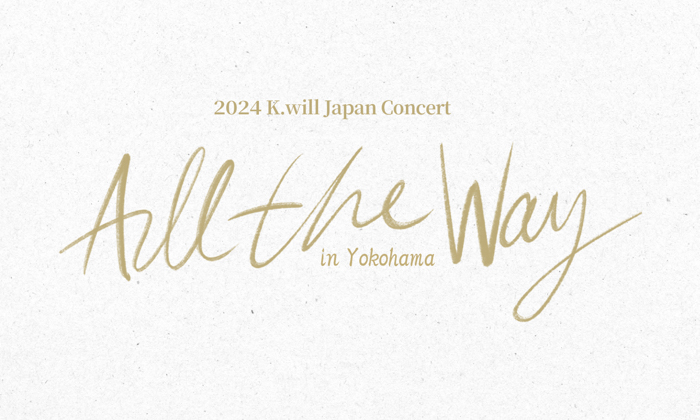 K.will5年ぶりの横浜コンサート販売グッズ決定！